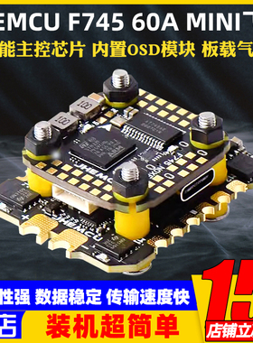津航F745飞塔F7天地良心塔45A60电调AM32位MINI穿越机FPV飞控花飞