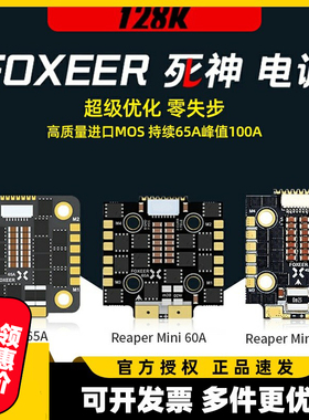FOXEER死神电调飞塔65a45a60a F722mini无刷电调FPV穿越机无人机