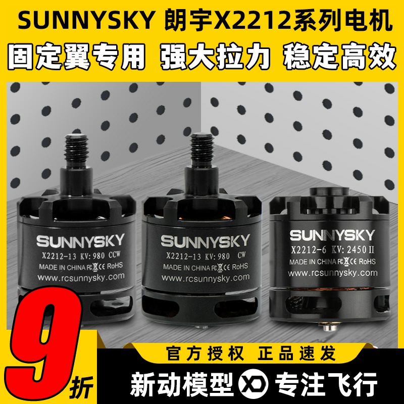 郎宇无刷电机X2212航模固定翼系列多旋翼飞行器kv980动力马达