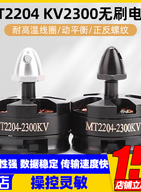 穿越机MT2204 2206 2300KV无人机 航模QAV210250四轴无刷电机马达