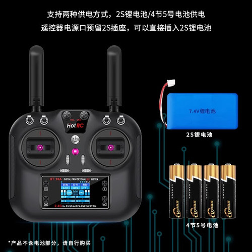 HOTRC HT-10A航模遥控器10十通道车船无人机HT8A升级版2.4G多功能
