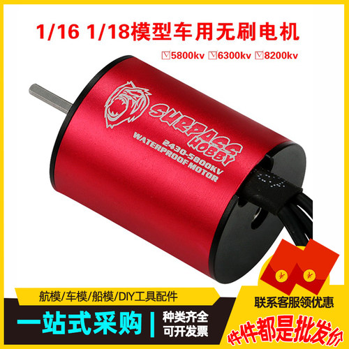 金刚系列2430红黑防水无刷电机马达1 /16,1/18模型车船用防水电机 - 封面