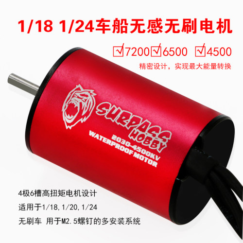 金刚2030-7200kv无感无刷电机