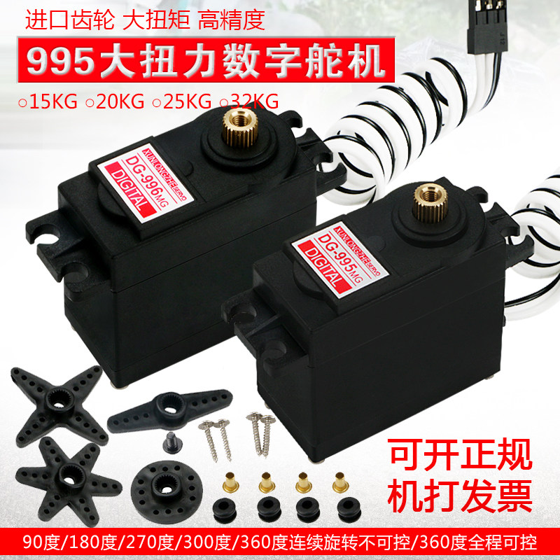 驯龙者mg995数字舵机机械臂360度