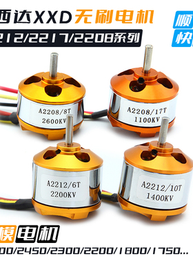 XXD新西达A2212 固定翼航模高速无刷电机马达930KV 1400KV 2200KV