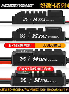 乐天XRotor H130A H200A H300A 12S-24S BLDC航模飞机CAN电调