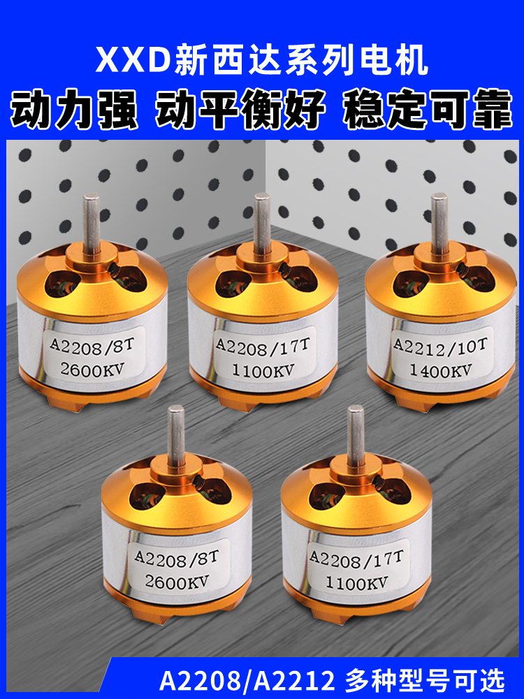 新西达A2208马达固定翼无刷电机