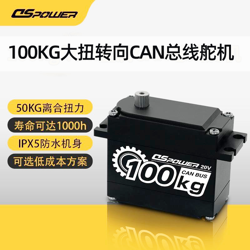 舵机100KG大扭力AGV小车转向1200h长寿命无刷全金属防水离合舵机