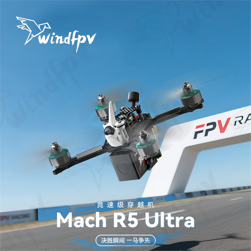 iFlight翼飞 Mach R5 Ultra 模拟/高清 竞速训练 竞赛5寸穿越机