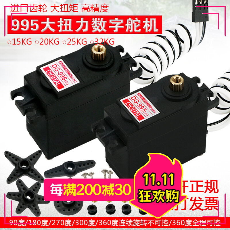 驯龙者DG995数码舵机20kg攀爬车金属舵机180度机器机械臂数字舵机属于什么档次？