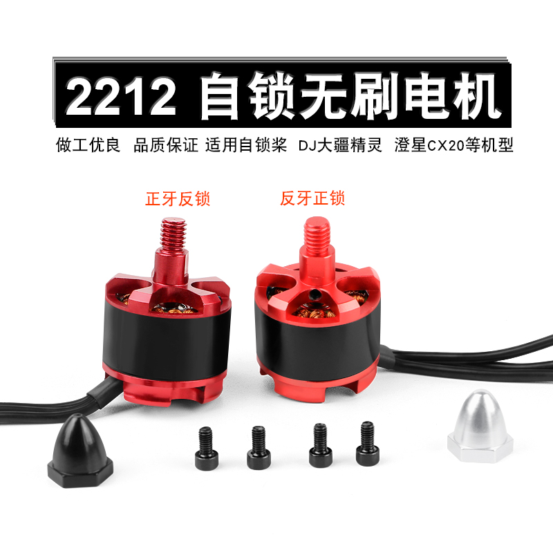 DIY电机920KV 2212 F330 F450 F550电机四轴六轴多轴无刷自锁电机 玩具/童车/益智/积木/模型 遥控飞机零配件 原图主图