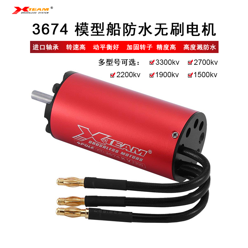 X-TEAM12v防水无刷电机65-100CM