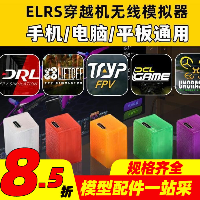JFLY象飞乐穿越机模拟器无人机训练模拟器黑羊模拟器无线elrs接收