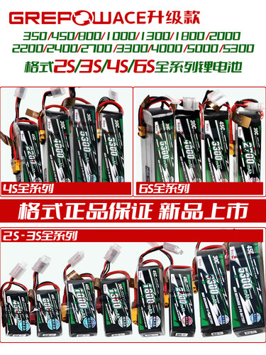 格氏航模锂电池2s3s固定翼