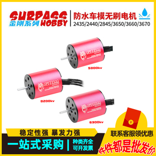金刚无刷电机2430 245 2440 2845 3650 3660 3670RC船模防水马达
