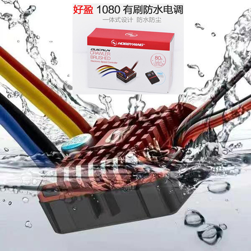 好盈1080酷跑G2版80A 60A有刷电调船模适用 RTR版本RC防水电调