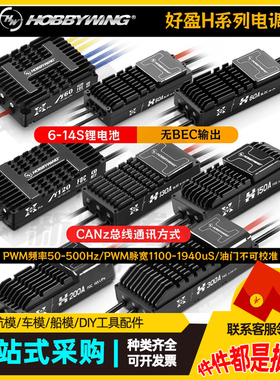 好盈乐天6-14S电调H60A2合180A130A200A260A航模飞机电子调速器