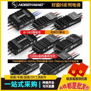 好盈乐天6-14S电调H60A2合180A130A200A260A航模飞机电子调速器