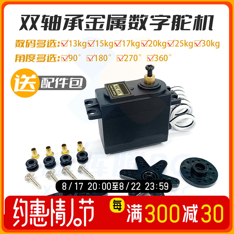 MG945R MG946R 金属标准舵机180度360度数码大扭矩机器人20KG舵机高性价比高么？