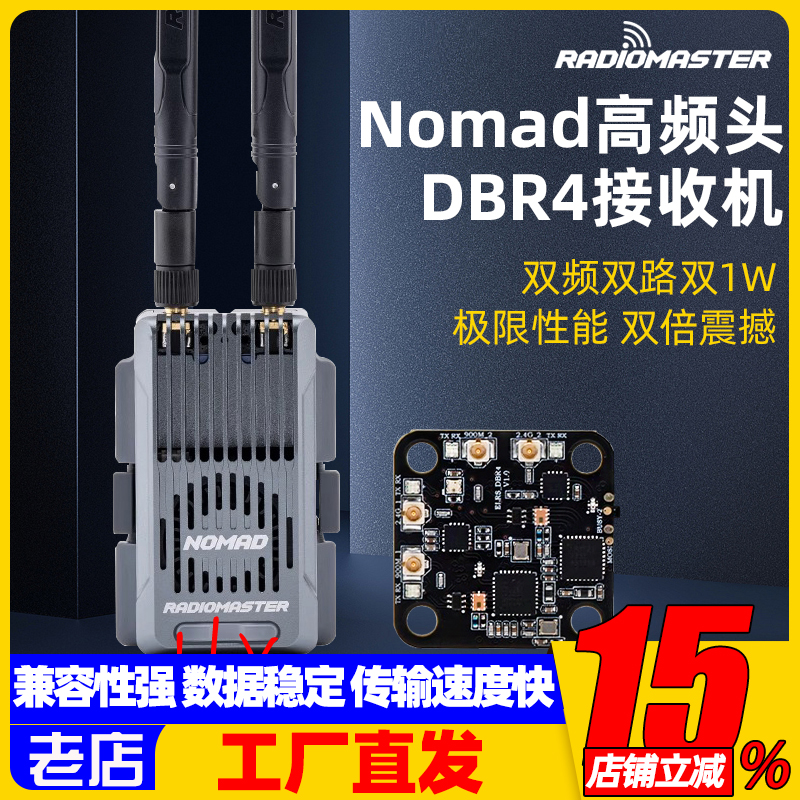 Nomad Gemini Xrossband ELRS双1W大功率高频头NANO