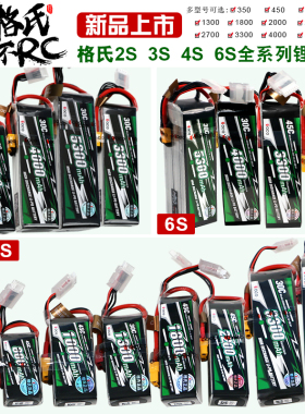 格氏电池3S锂电池11.1V固定翼2200mAh无人机航模2s4s6sACE车船模