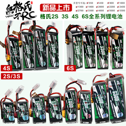 格氏电池3S锂电池11.1V固定翼2200mAh无人机航模2s4s6sACE车船模