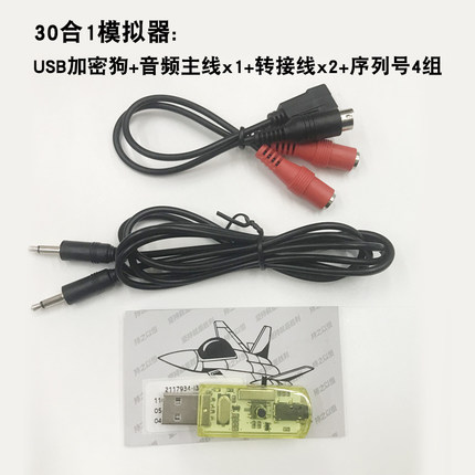 航模8合1精简装模拟器遥控飞机无人机30和1加密狗直升机滑翔机FPV