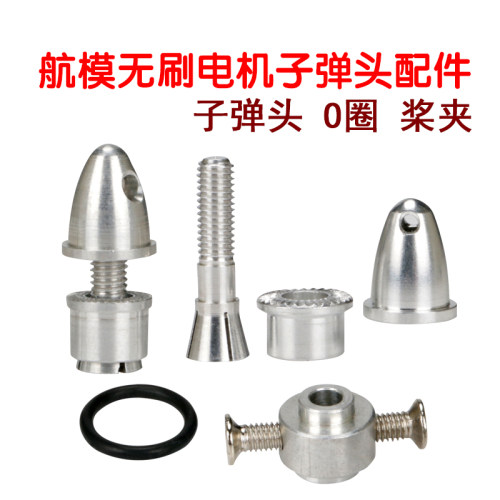 DIY多旋翼马达桨叶桨保护器