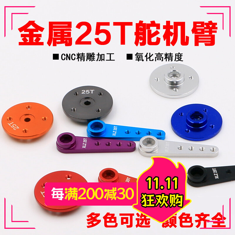 FUTABA舵机摆臂JX舵机臂25T数字舵机数码舵机支架金属舵臂舵盘怎么样,好用不?