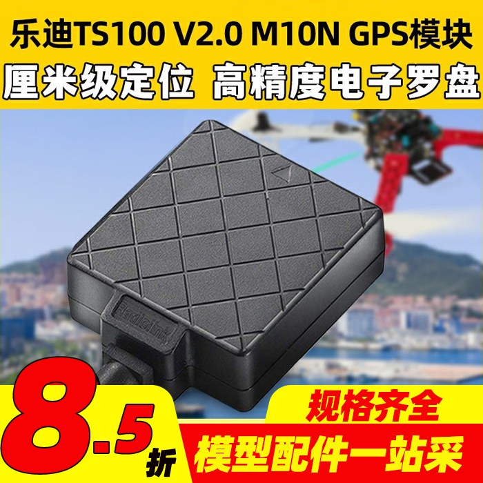 TS100 M10N GPS定位模块高精度电子罗盘PIXHAWK/APM/PX4/PIX6