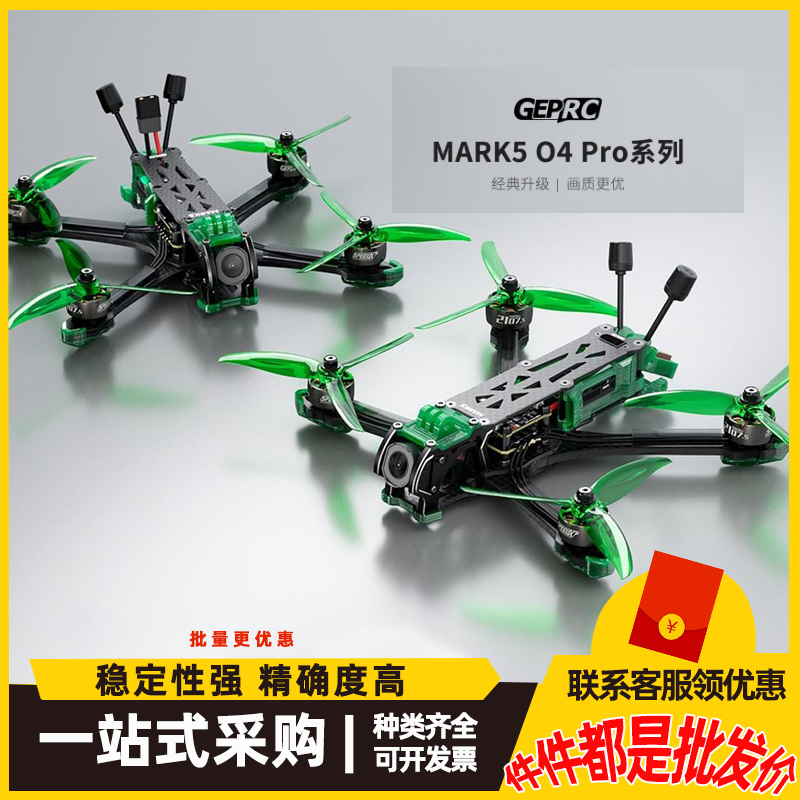 GEPRC格普 MARK5 O4 Pro 套机 DC版 扁X结构 FPV 顺滑花飞 穿越机