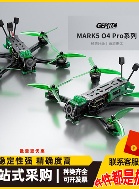 GEPRC格普 MARK5 O4 Pro 套机 DC版 扁X结构 FPV 顺滑花飞 穿越机