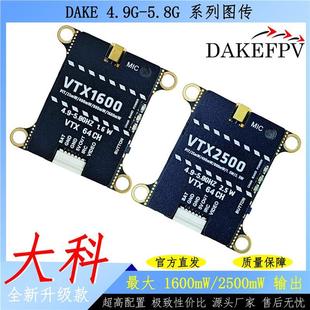2.5W模拟图传5.8G大功率高品质远航穿越机VTX 大科1.6W