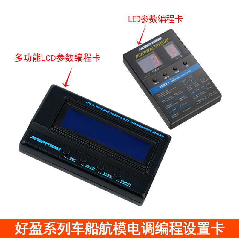 好盈电调多功能三合一编程设置卡