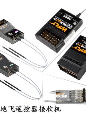 天地飞WFR07S WFR09S接收机天地飞7/9通道航模遥控器接收机套装