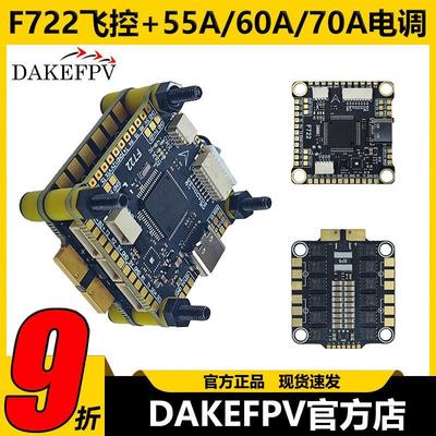 飞塔F722 55A/60A/70A F7飞塔飞控电调FPV穿越无人机飞塔