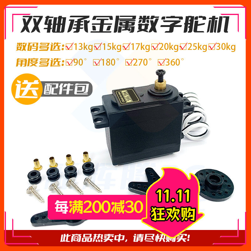 MG945R MG946R 金属标准舵机180度360度数码大扭矩机器人20KG舵机怎么看?