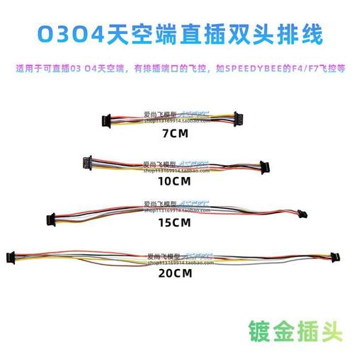 O3O4天空端直插F4 F7飞控6P排线 图传F405连接线穿越机航模sh1.0
