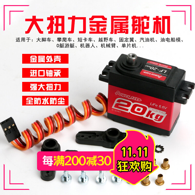 20kg大扭矩金属舵机车船航模攀爬车数码舵机机器人机械臂数字舵机使用感如何?