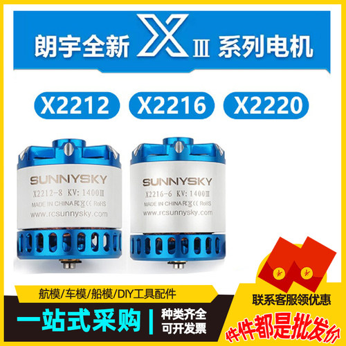 朗宇三代X2212无刷电机FPV固定翼航模飞机X2216 2220Sunnysky马达