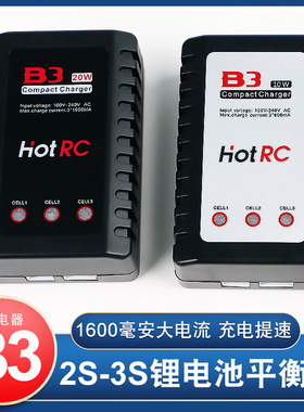B3平衡充电器航模2S~3S锂电池充电器7.4V 11.1V 车船B3无人机电池
