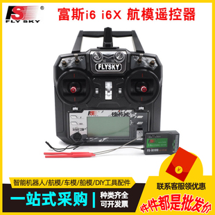 富斯2.4G 10通道i6x航模车船遥控器 FS i6凤凰 G7模拟器 DRL DCL