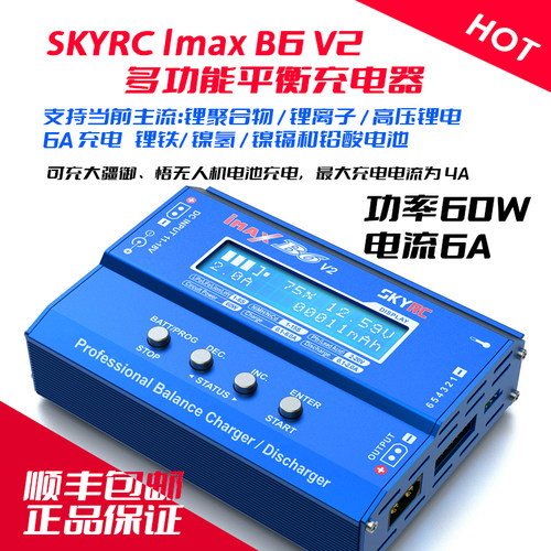 天空Skyrc车船航模3S锂电平衡充