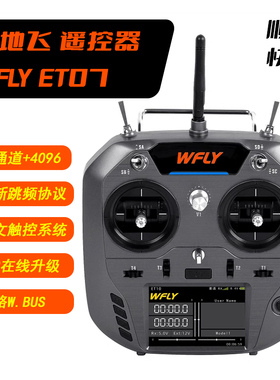 Wfly天地飞ET07遥控器中文ET07升级 ELRS固定翼穿越机FPV黑羊nano