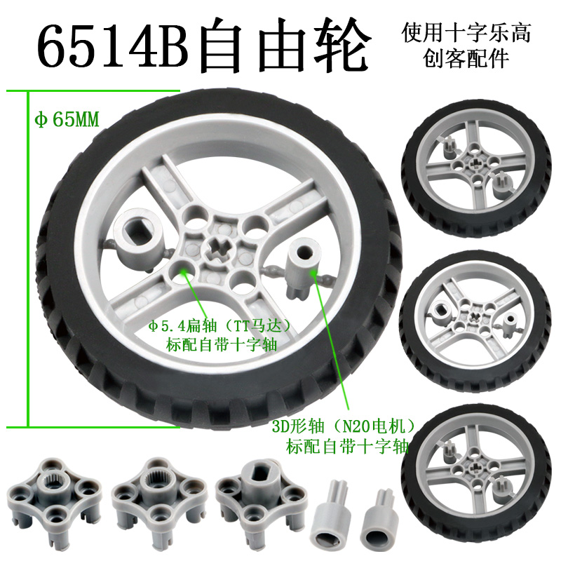 DIY兼容乐高十字轴自由轮