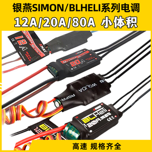 EMAX银燕Simonk无刷电调BLHelo航模穿越机固定翼四轴多旋翼电调