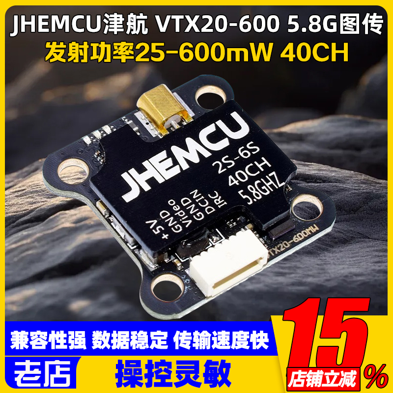 津航600mW 20*20图传发射器FPV穿越机VTX20-600 5.8G发射机