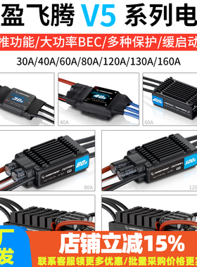 好盈FLYFUN飞腾V5 40A 60A 80A 110A 120A 130A电调 带返推涵道机