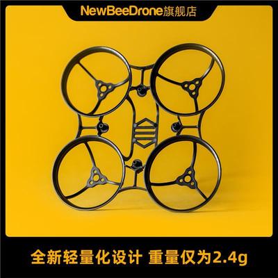 NewBeeDrone LiteAF穿越机配件无刷四轴无刷65mm超轻2.4g机架耐炸