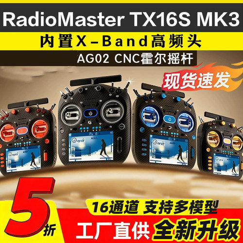 RadioMaster TX16S MK3 MAX遥控器双频穿越机航模遥控器车模船模
